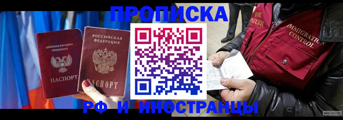 прописка регистрация в Череповце